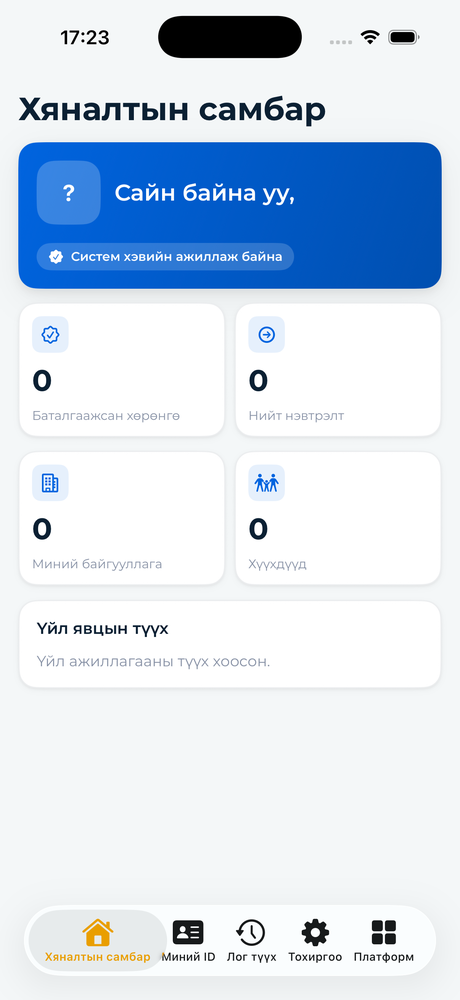 iOS хяналтын самбар