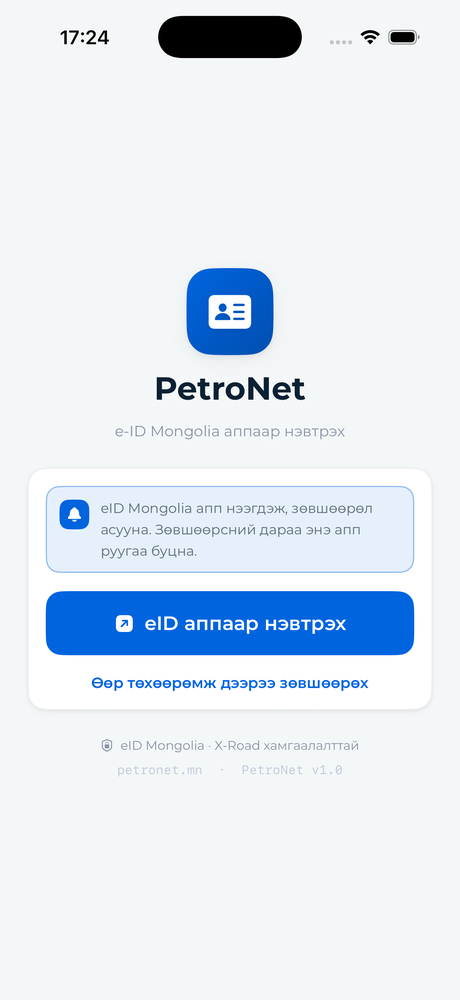 iOS нэвтрэх дэлгэц монголоор