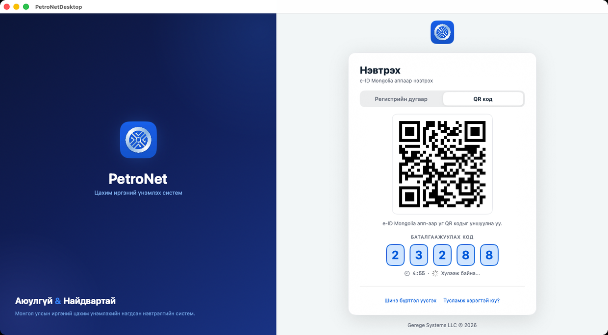 macOS нэвтрэх дэлгэц: QR код ба баталгаажуулах код